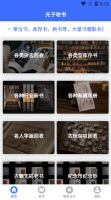 光子收书app图3