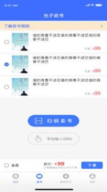 光子收书app官方图片1