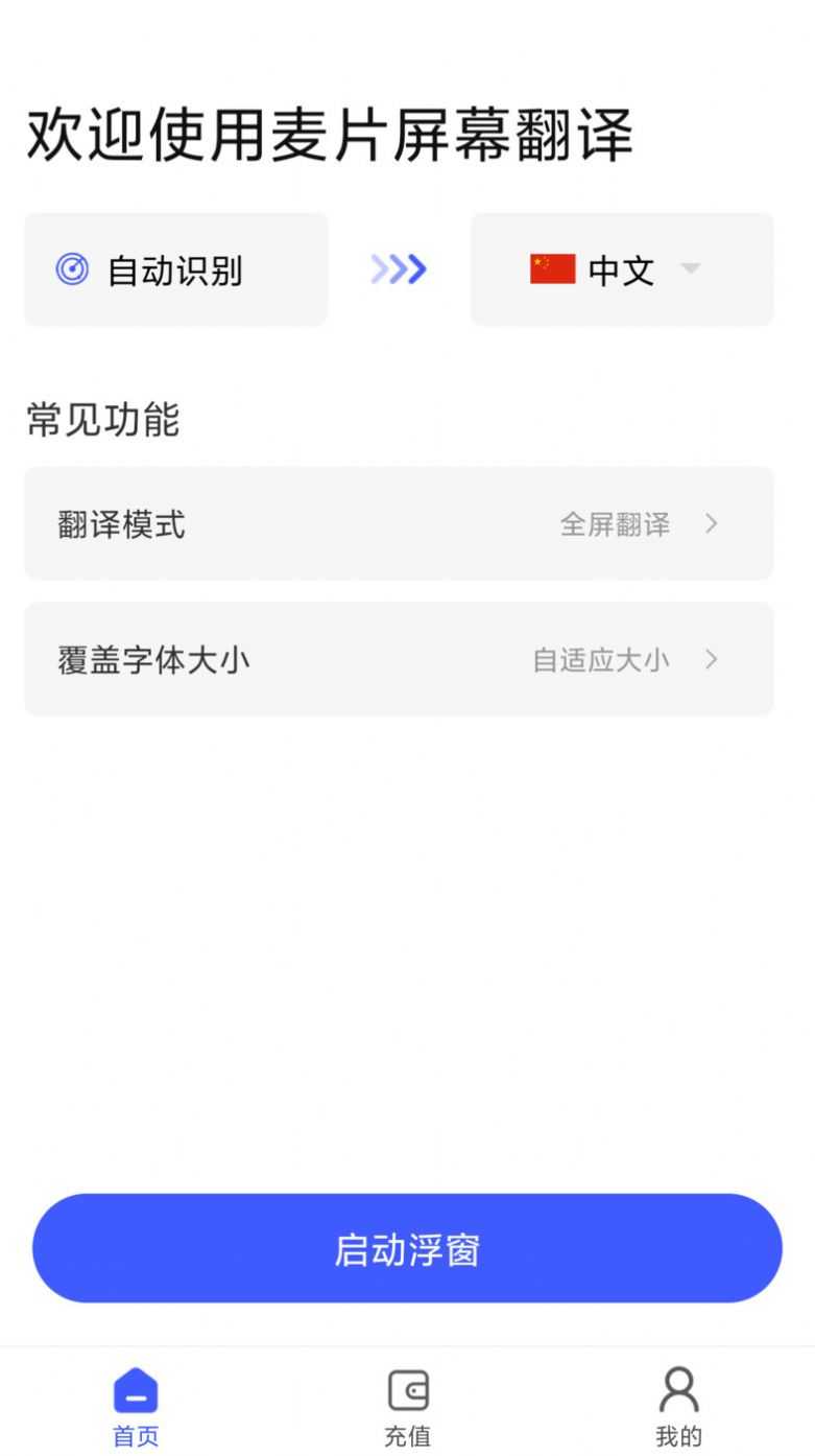 麦片屏幕翻译app图1