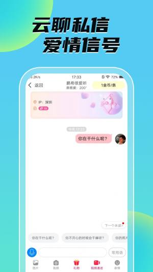 音聊视频聊天交友app图3