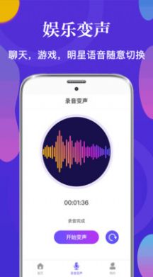 PP语音包变声器app图3