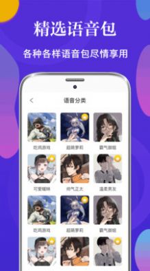 PP语音包变声器app图2