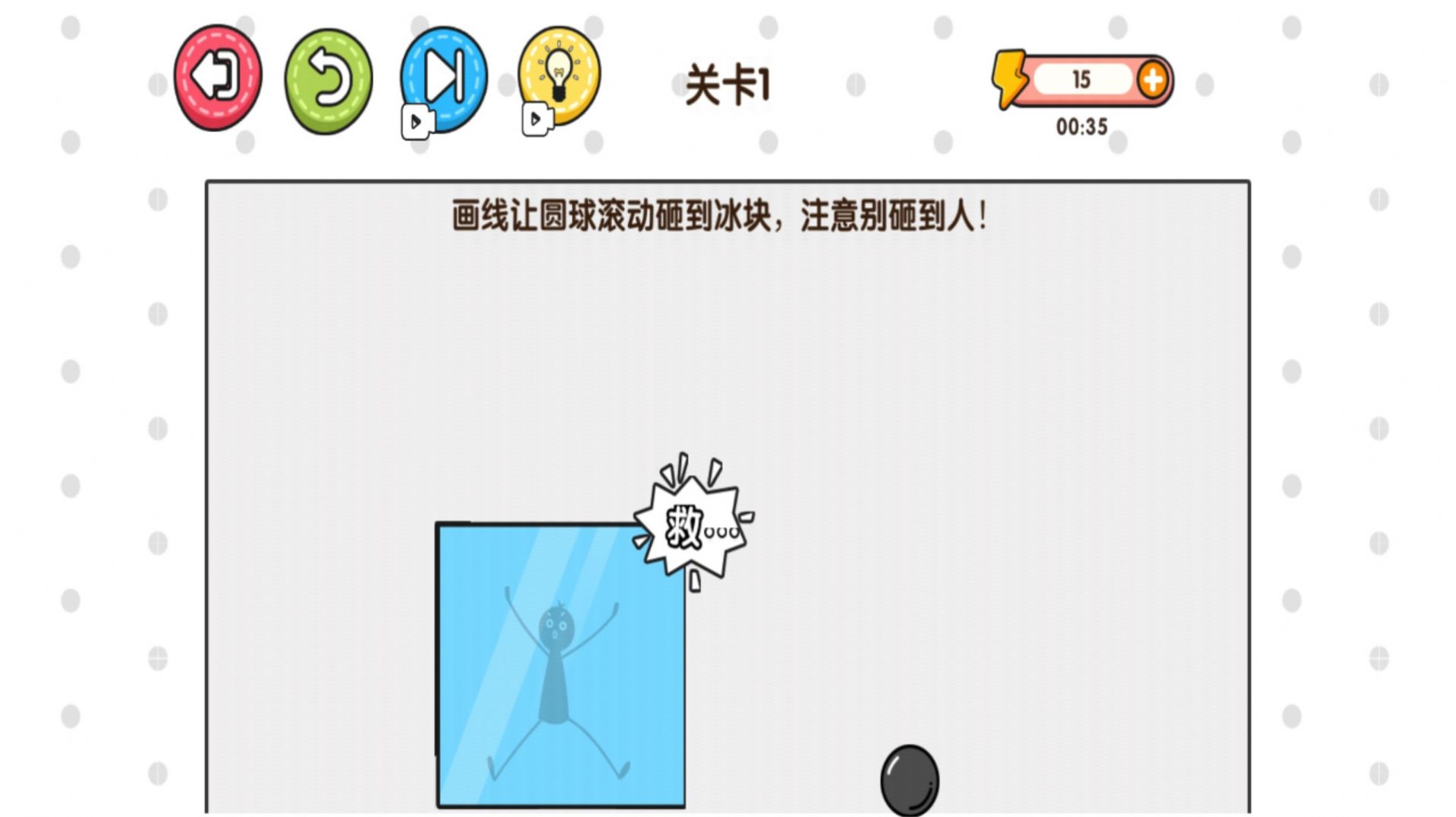 拯救火柴人大冒险游戏图1
