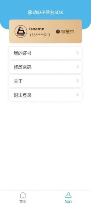 移动电子签名SDK app官方版图片1