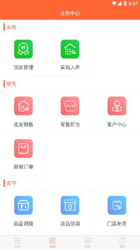 店盈星进销存系统app图1