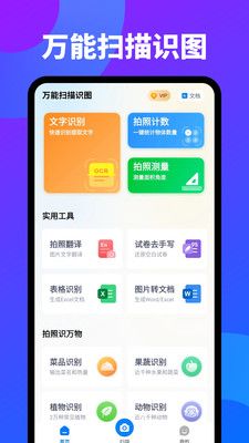 万能扫描识图app图3