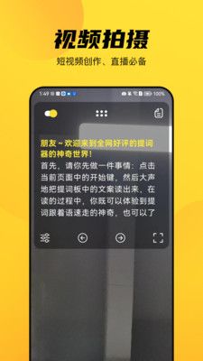 天天提词器app图1
