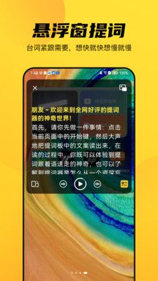 天天提词器app图2
