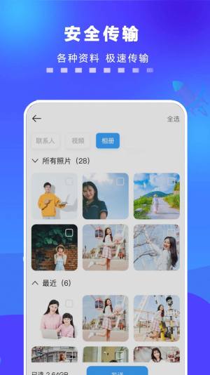 手机一键搬家app图2