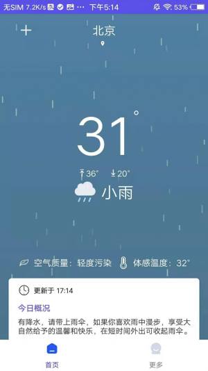 先看天气app图2