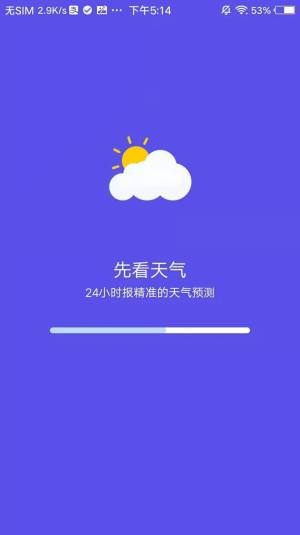 先看天气预报app手机版图片1