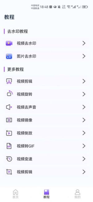 了无痕水印大师app图1