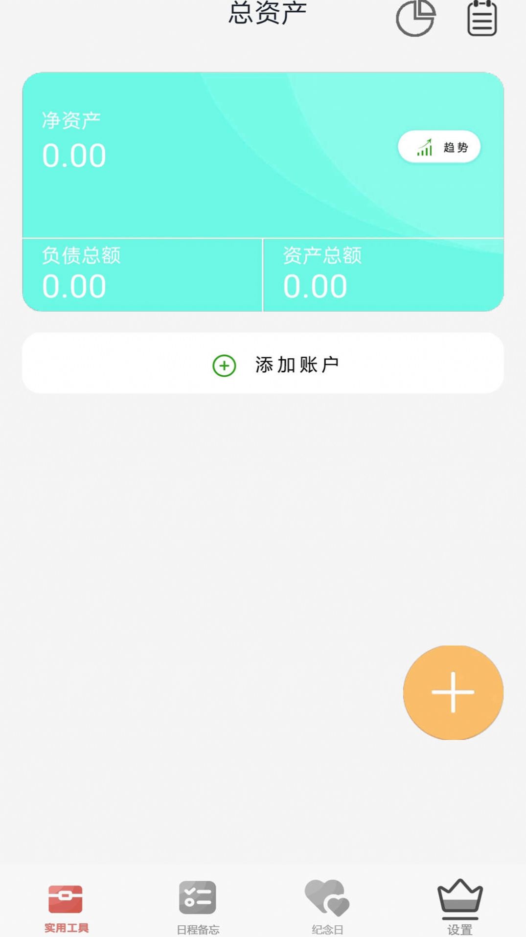 口袋猫咪记账本app手机版图片1