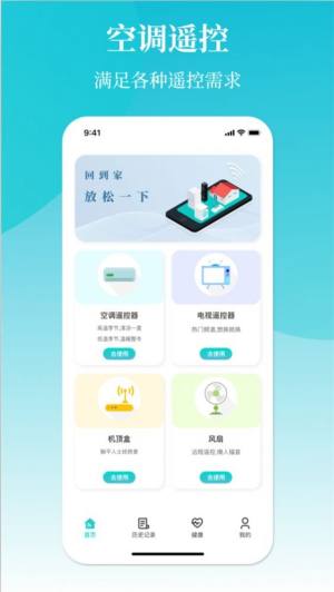 冬夏空调遥控器app图1