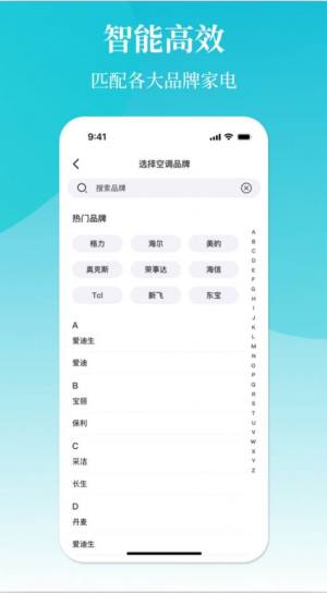 冬夏空调遥控器app图2