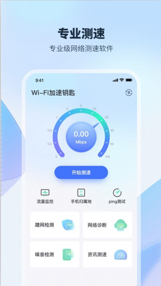 WiFi加速钥匙app最新版图片1