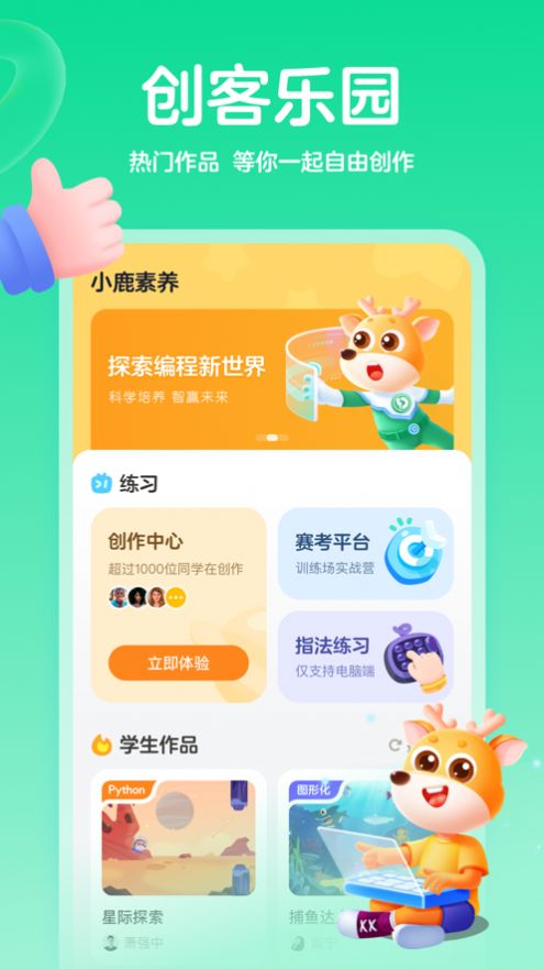 小鹿素养app图1