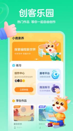 小鹿素养app图1