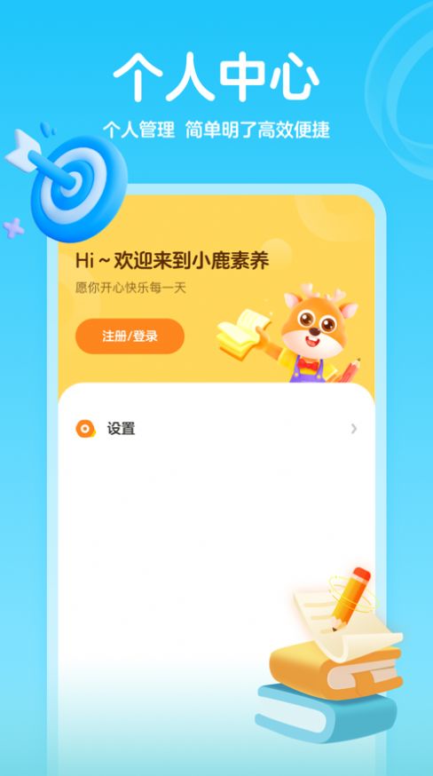 小鹿素养app图3