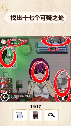 找出细思极恐游戏官方最新版图片1