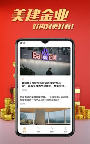 美建金业短视频资讯app官方版图片1
