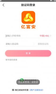 亿富安App图3