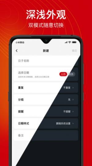 倒数日子app图2