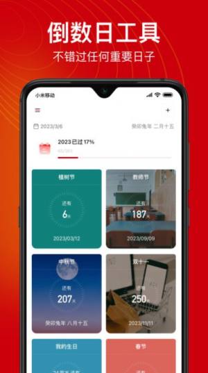 倒数日子app手机版图片1