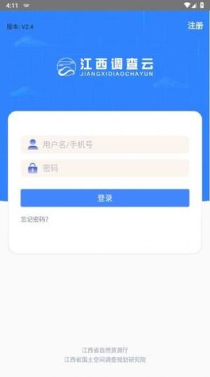 江西调查云app安卓版图片1