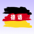 德语翻译学习app官方 v1.0.1 