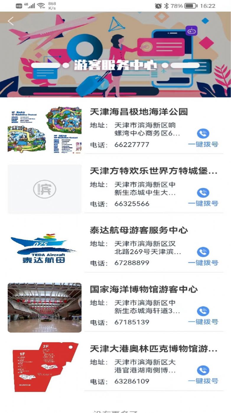 游滨城app图2