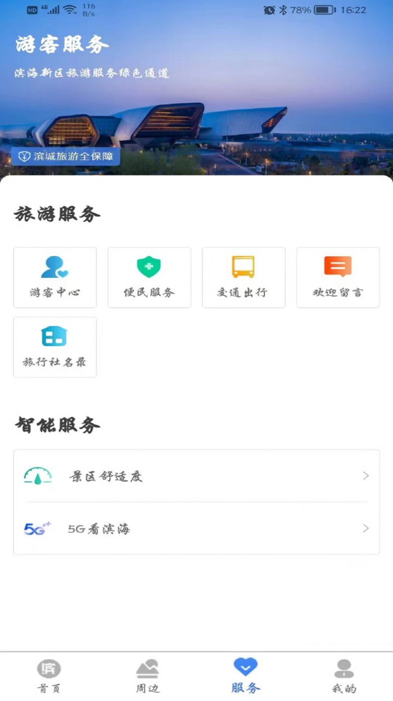 游滨城app图3