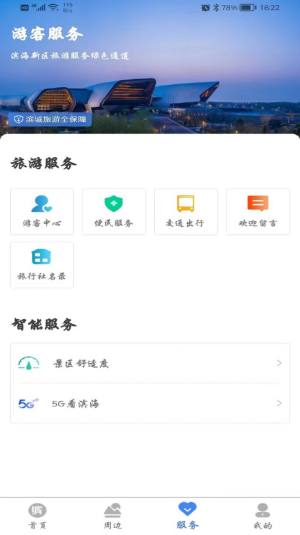 游滨城app图3