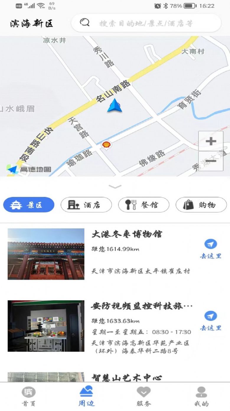 游滨城城市旅游app官方版图片1