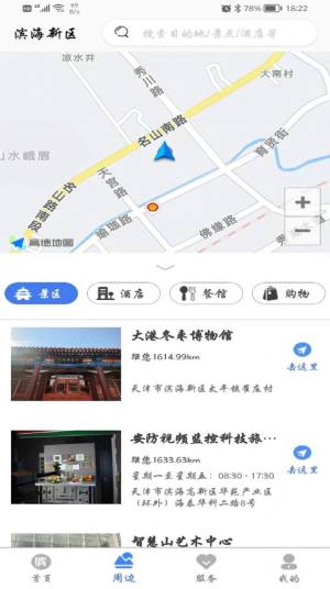 游滨城城市旅游app官方版图片1