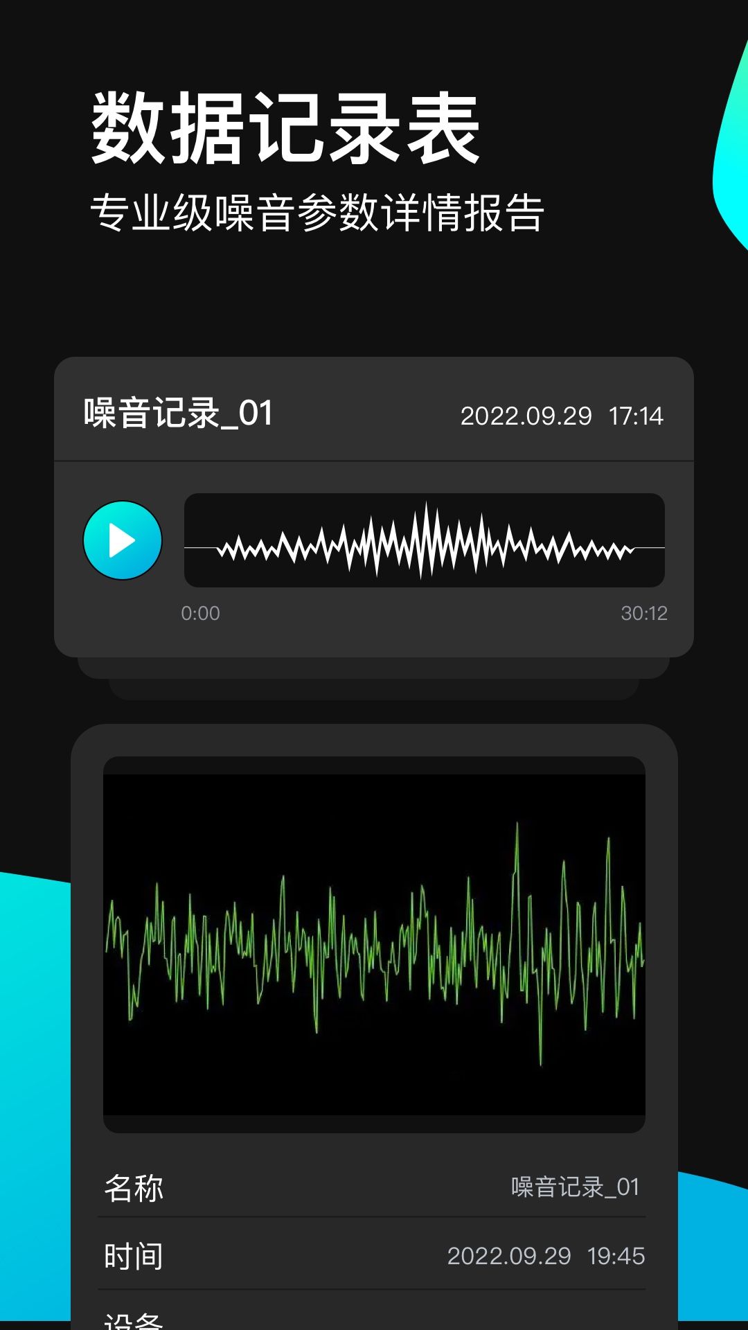 分贝测试仪app图2