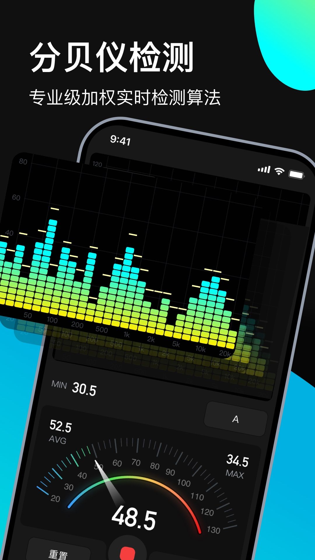 分贝测试仪苹果版图3