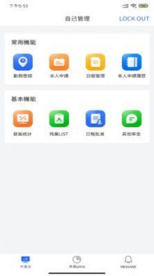 丰通助手考勤app安卓版图片1