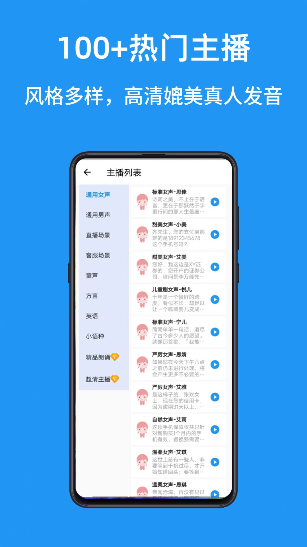 华钰文本转语音配音大师app图1