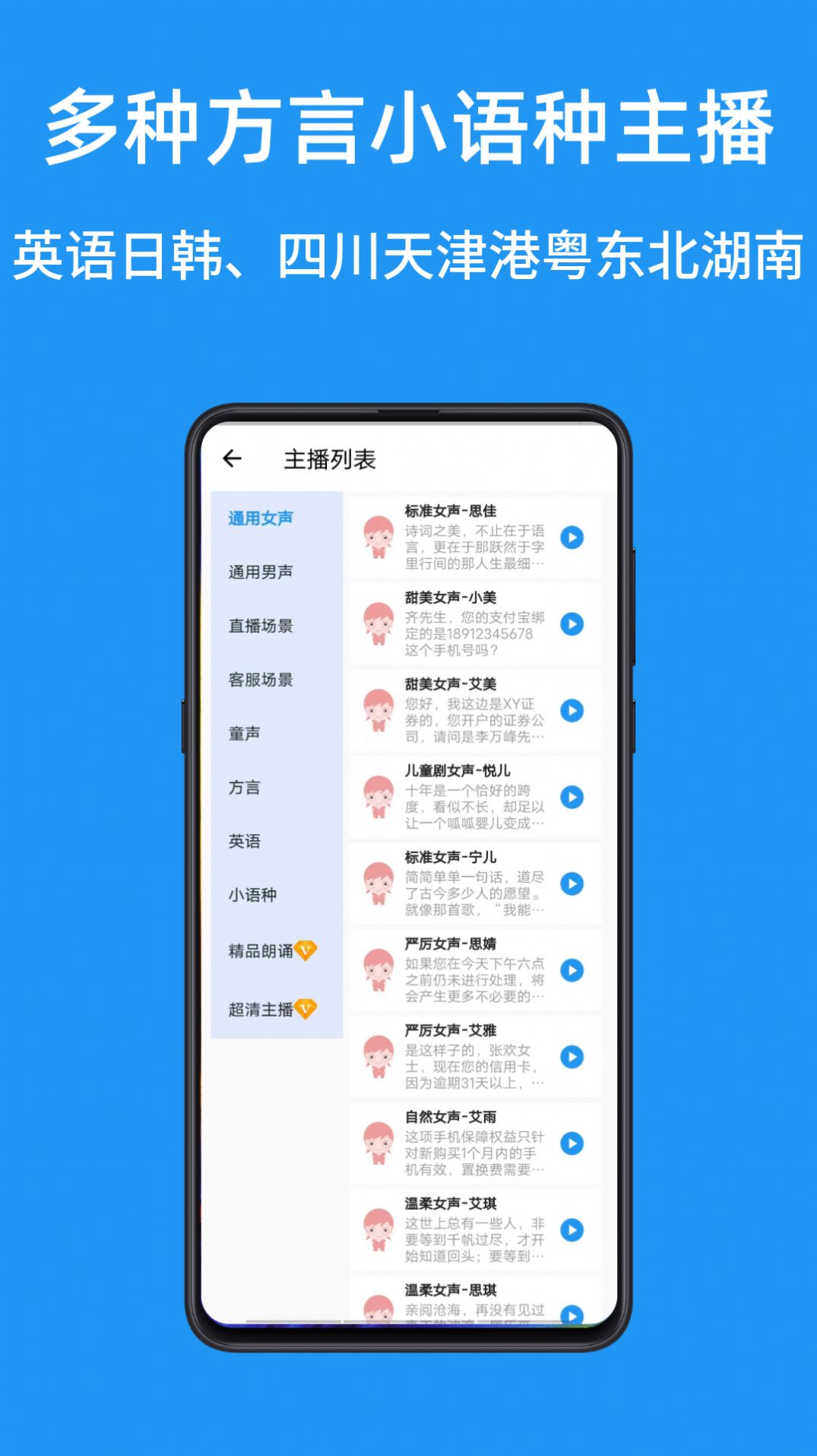 华钰文本转语音配音大师app图2