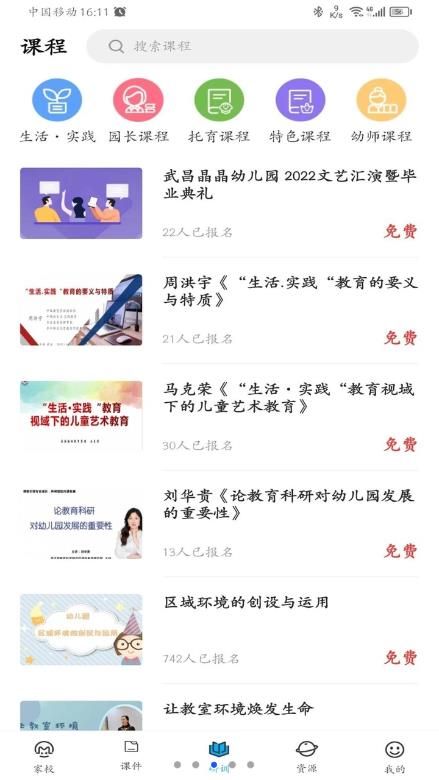 咪笑教师端app图1