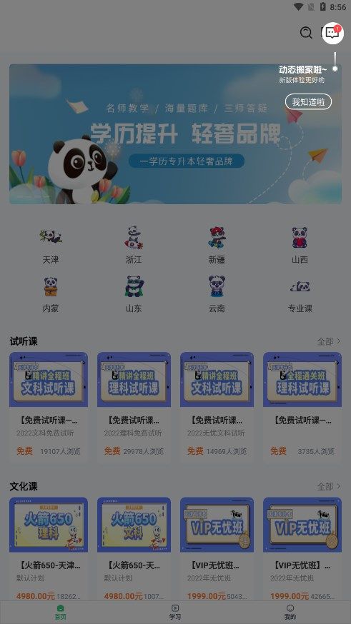 恭学网校app图2