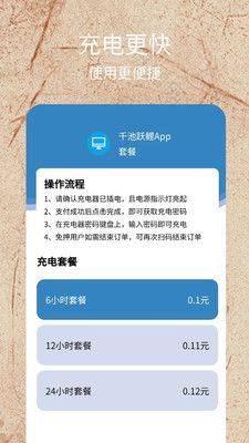 千池跃鲤充电app手机版图片1
