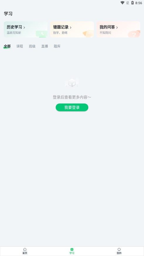 恭学网校天津专升本机构app手机版图片1