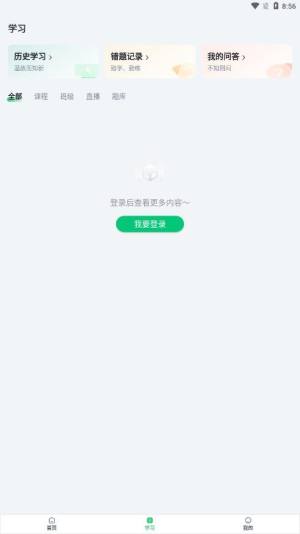 恭学网校天津专升本机构app手机版图片1