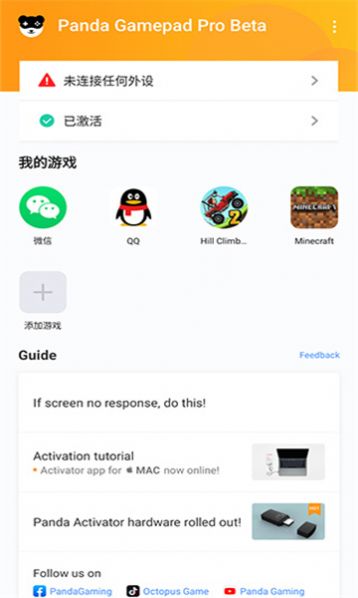 Gaming Panda app图3