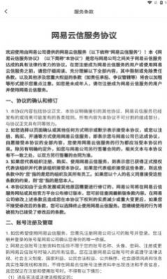 网易云信派对app图1