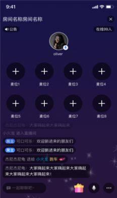 网易云信派对app图3