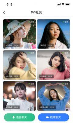 网易云信派对交友app官方图片1