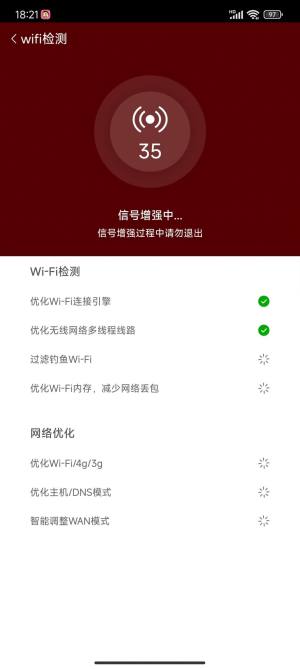 盘石wiFi app图1